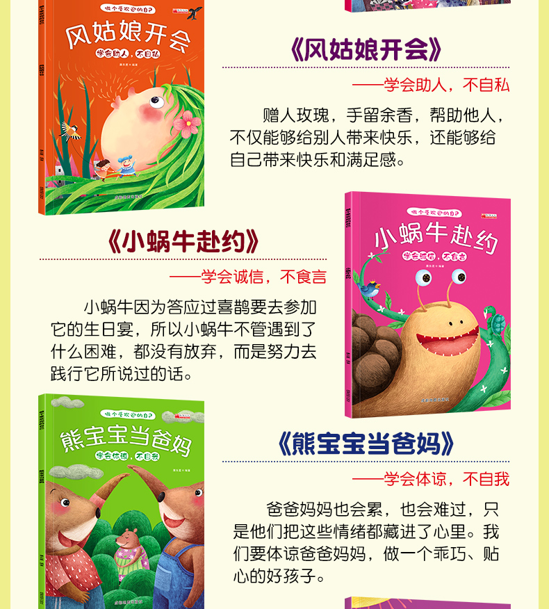 做一个受欢迎的自己全8册 儿童绘本故事书有声伴读 幼儿园早教宝宝连环画漫画小人书 小学生课外阅读书籍