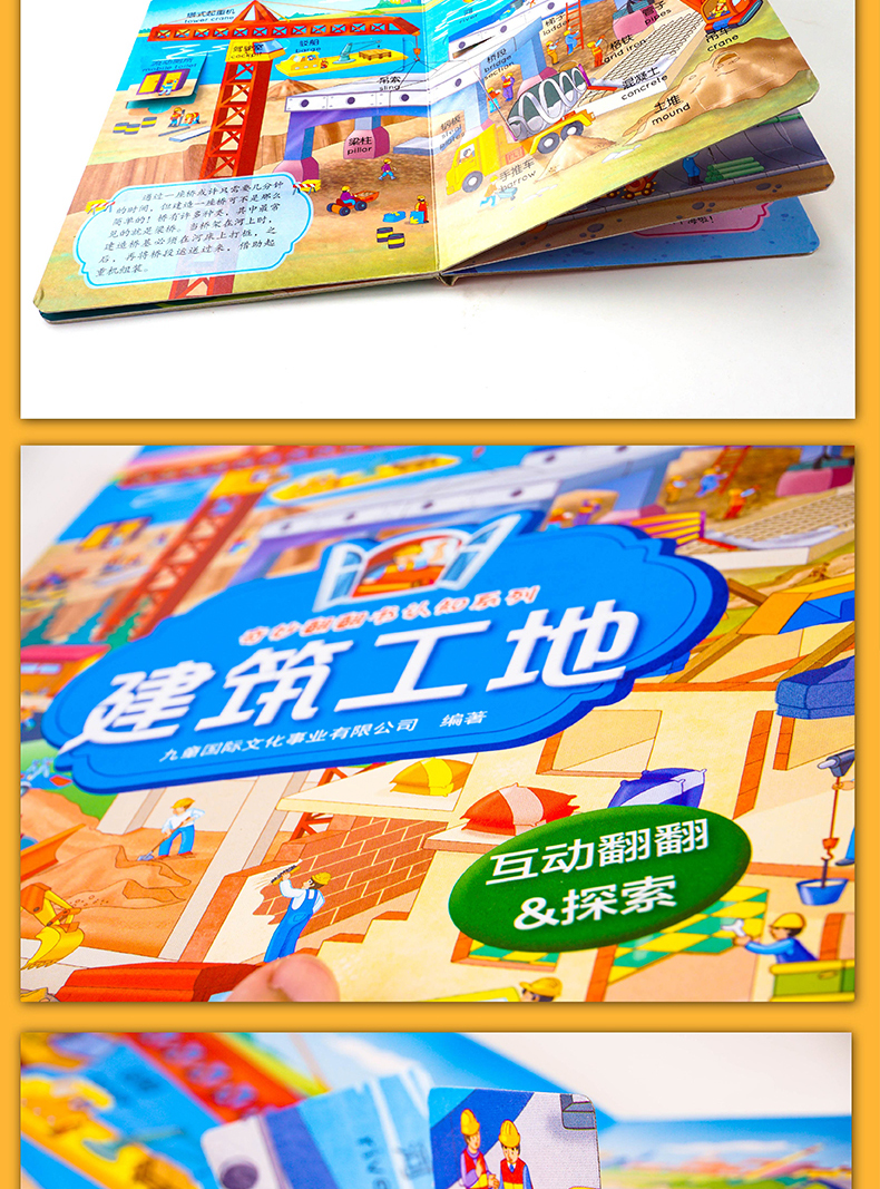 奇妙翻翻书认知系列建筑工地双语版儿童立体书3d翻翻书幼儿0-3岁启蒙认知绘本图画书