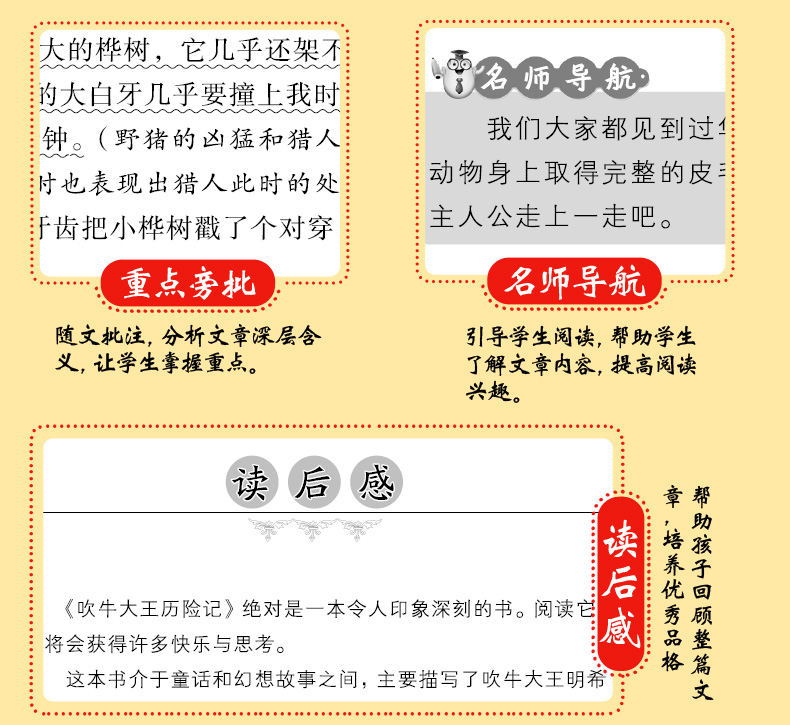 世界经典名著吹牛大王历险记 儿童文学故事书籍 小学生6-7-8-9-10岁课外必读书籍