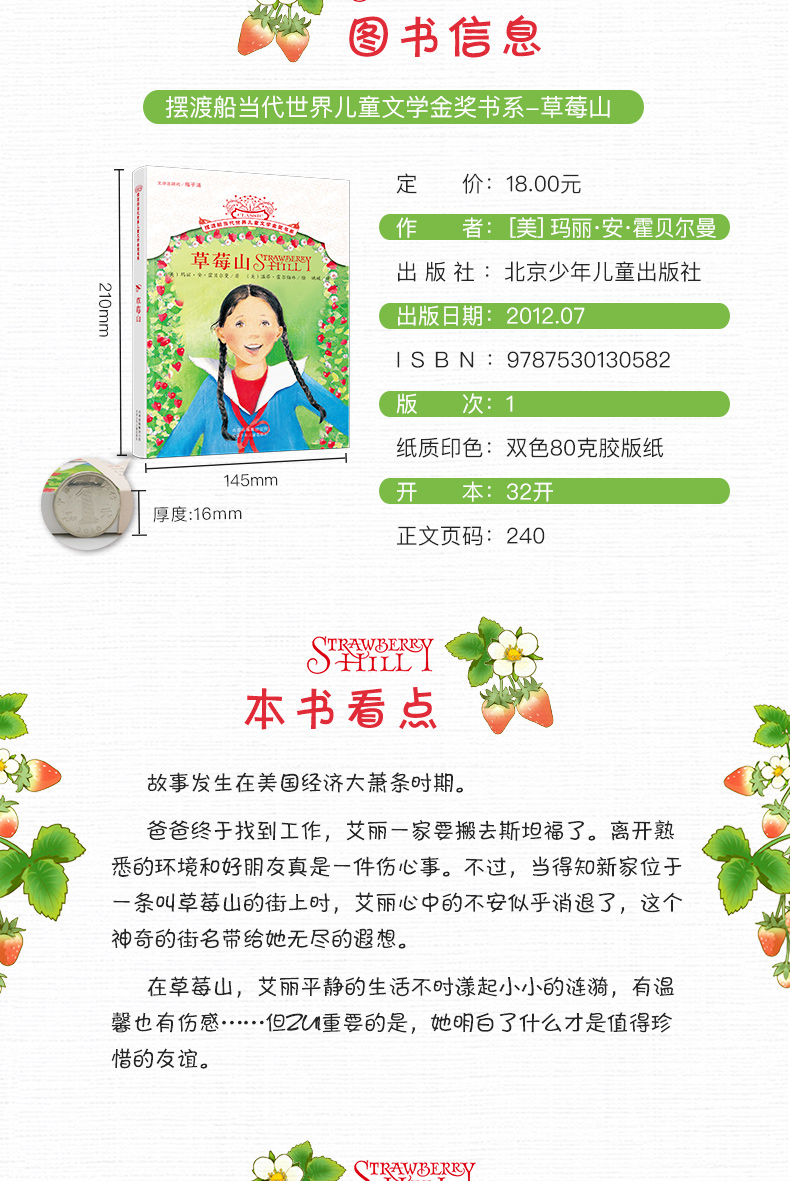 草莓山 摆渡船当代世界儿童文学金奖书系 小学生课外书6-12岁少儿读物四五六年级课外书