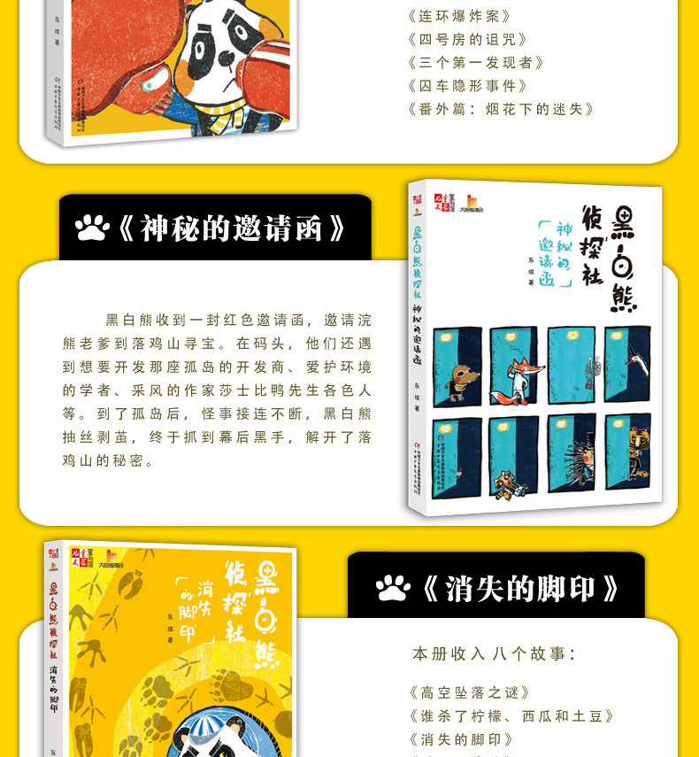 现货黑白熊侦探社全套8册 倒霉的幸运者神秘的邀请函不倒翁倒下之谜乱码里的秘密七个背包 初中生课外书