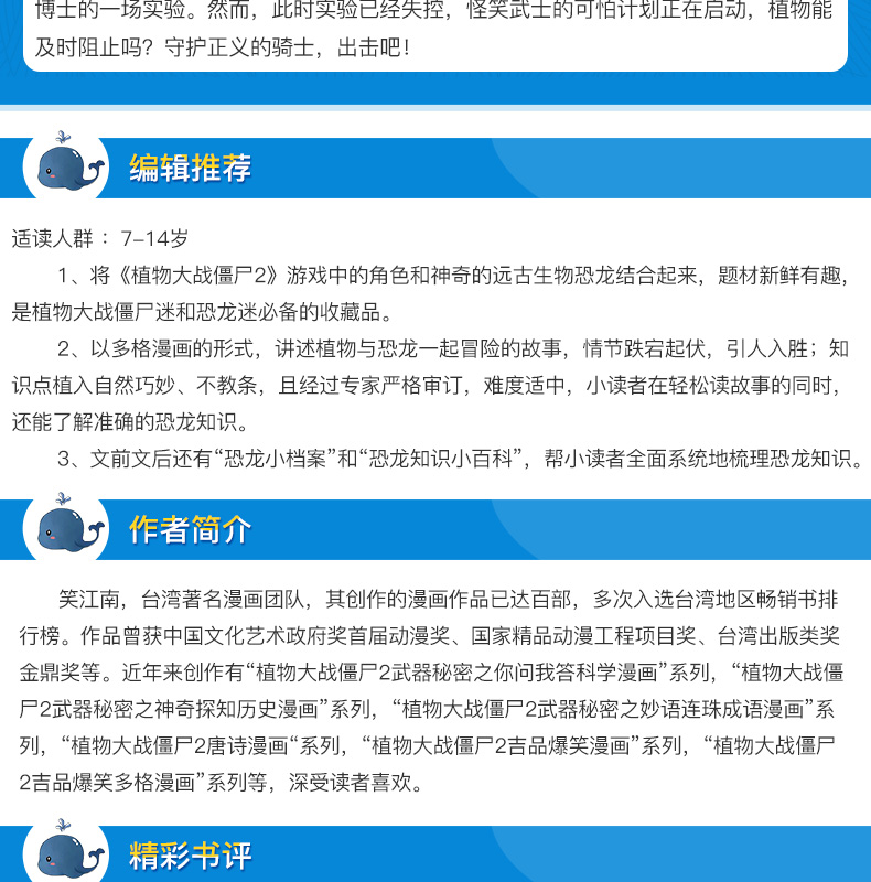 植物大战僵尸2恐龙漫画 反斗玩具城 恐龙书6-12岁儿童科普百科漫画书小学生课外阅读书籍