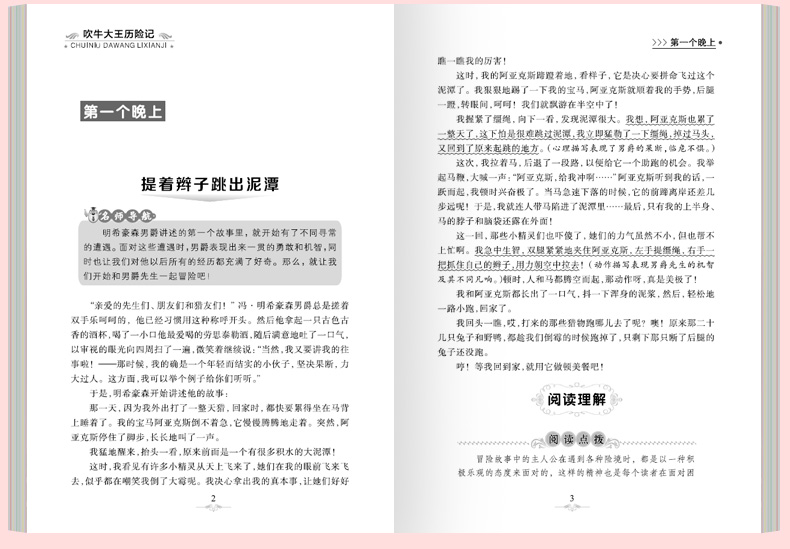 世界经典名著吹牛大王历险记 儿童文学故事书籍 小学生6-7-8-9-10岁课外必读书籍