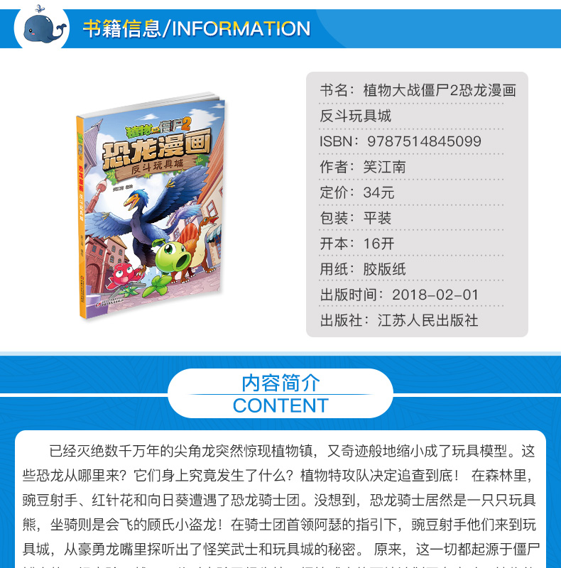 植物大战僵尸2恐龙漫画 反斗玩具城 恐龙书6-12岁儿童科普百科漫画书小学生课外阅读书籍