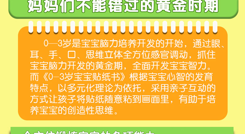 聪明猴 0-3岁宝宝贴纸书全4册 动手动脑游戏启蒙认知贴纸 宝宝动脑贴贴画