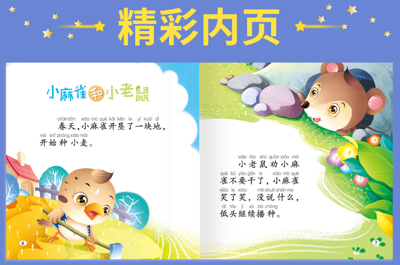 【有声伴读】全套40册 彩图注音版 儿童故事书0-3-6岁早教启蒙 宝宝睡前启蒙小故事绘本
