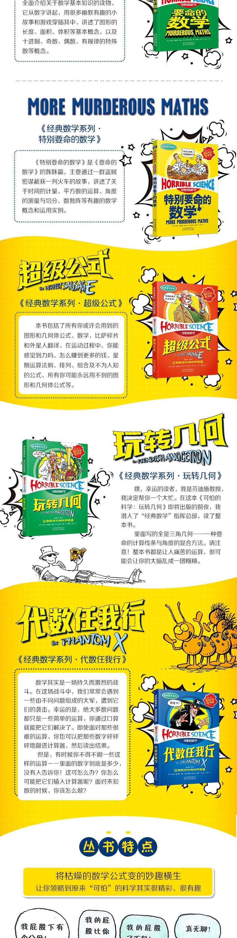 可怕的科学 经典数学系列 全套12册 礼盒装 11-14岁儿童科普读物三四五六年级小学生课外书