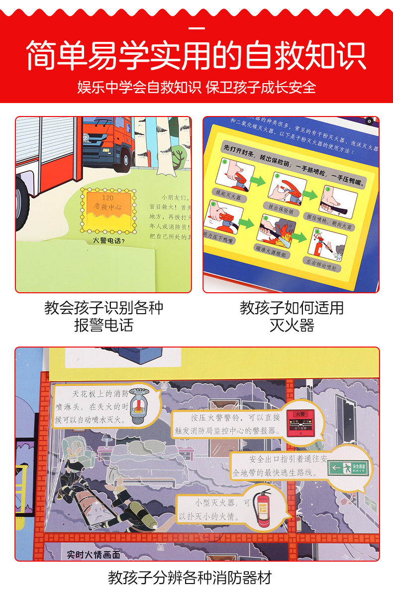 神勇消防队 好好玩动物城科普立体故事绘本 3D立体翻翻书撕不烂0-3-6岁幼儿睡前故事益智游戏消防员