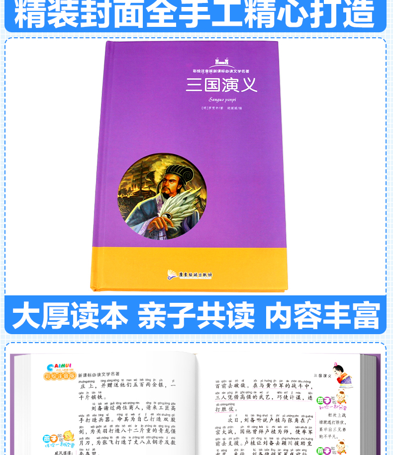 三国演义 云阅读彩绘注音版 新课标阅读文学名著 小学生课外书世界经典名著6-12岁三四五六年级课外书