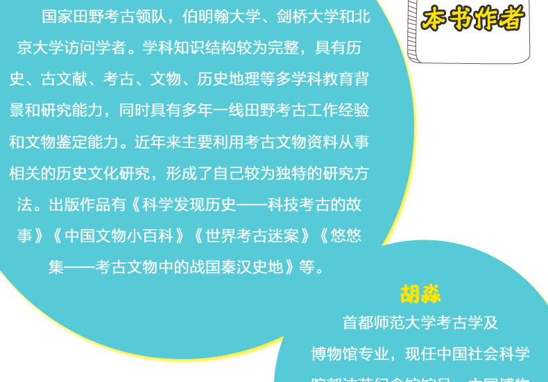 2019新书 给孩子的博物文化课 神奇的货币 考古学教授博士生导师后晓荣博物馆研究员倾力货币史货