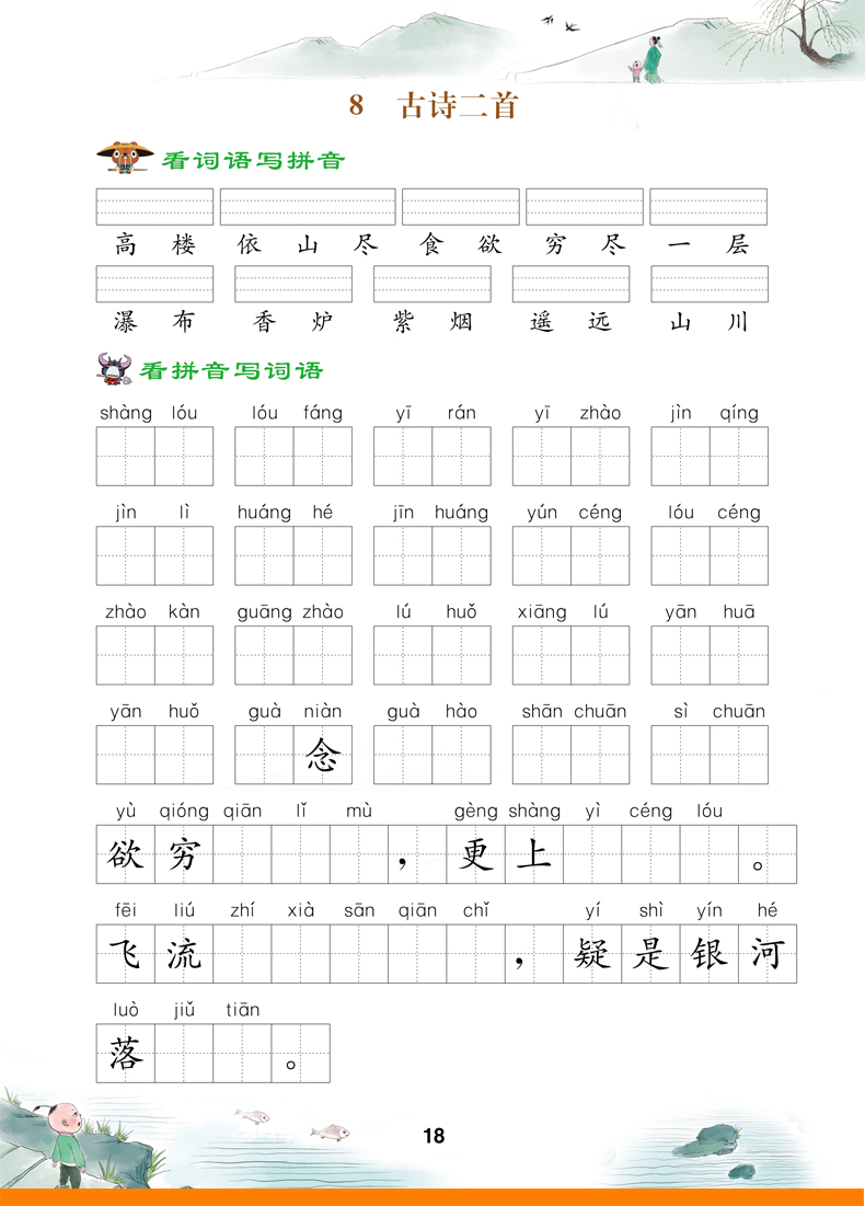 全新版 看拼音写词语生字注音二年级上册语文书同步 小学生2二年级上册看拼音写词语一课一练人教版