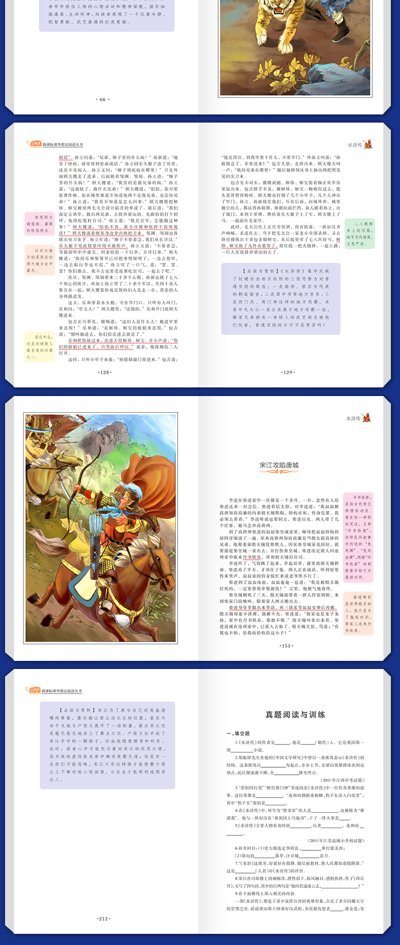 水浒传 云阅读美绘本 名师点评无障碍阅读小学生课外阅读书籍 二三四年级课外书必读