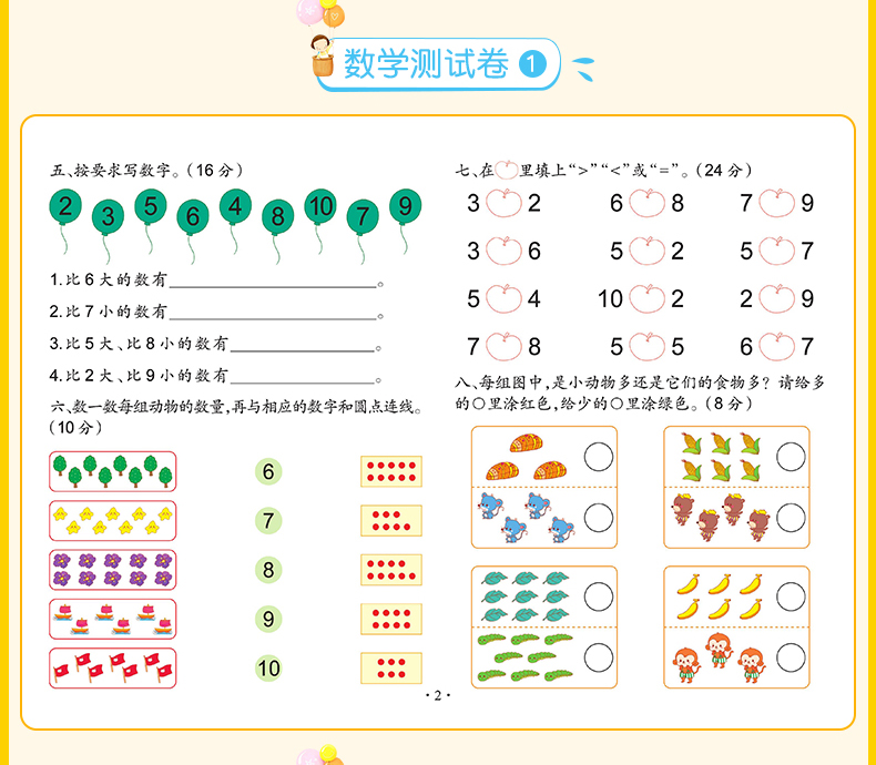 幼小衔接整合教材测试卷全套8册 学前班教材一日一练大班幼儿园大班10 20以内的加减法天天练入学准备