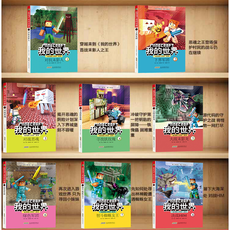 我的世界书正版全套44册生存指南 史蒂夫冒险系列漫画故事书籍编程入门乐高游戏版攻略书6-12岁专注力