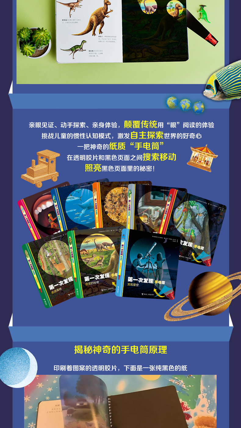 第一次发现手电筒系列丛书 深海的鱼 3-6-12岁儿童科普百科小学生课外阅读物3D立体幼儿启蒙书籍