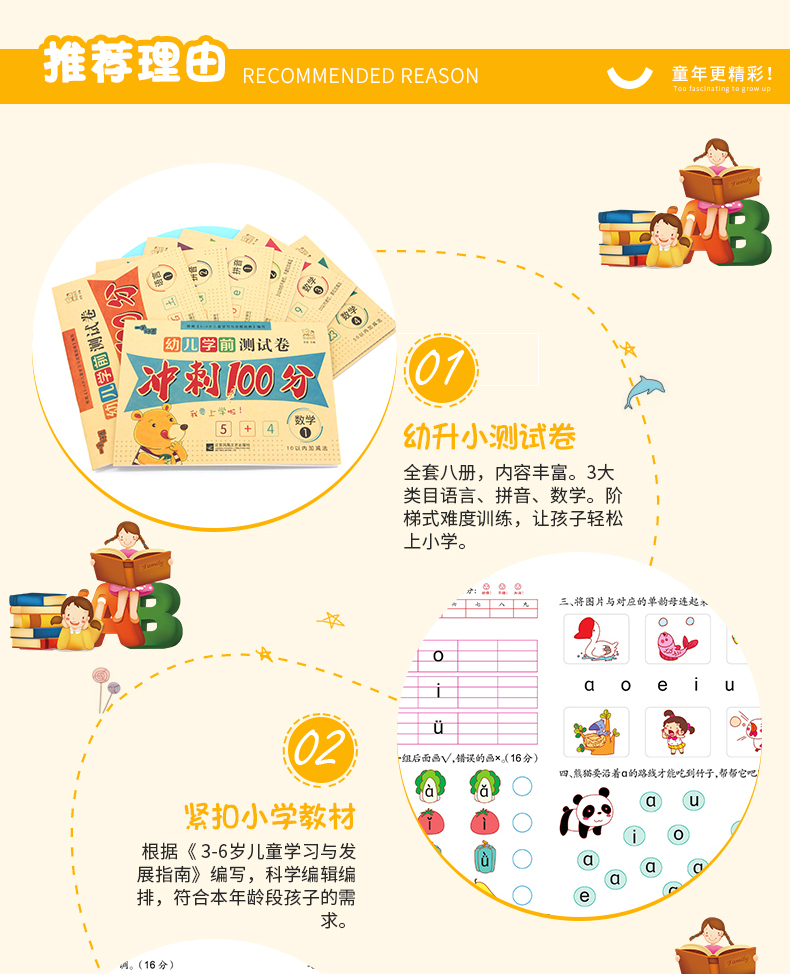 幼小衔接整合教材测试卷全套8册 学前班教材一日一练大班幼儿园大班10 20以内的加减法天天练入学准备