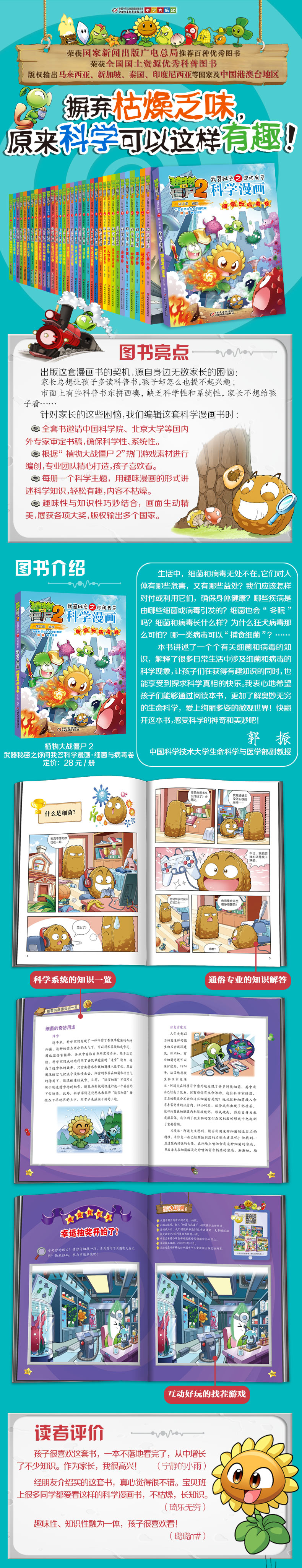 新版植物大战僵尸2科学漫画书细菌与病毒卷全套全集6-12岁小学生科普百科绘本 儿童幽默爆笑校园百科
