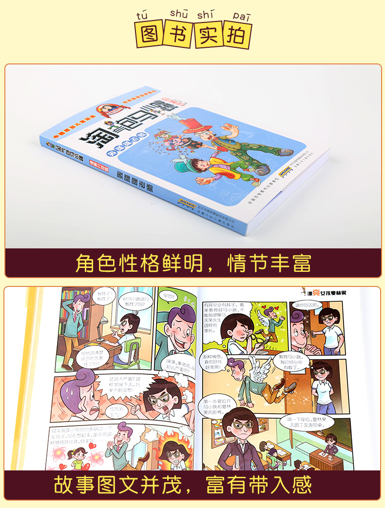 淘气包马小跳漫画版轰隆隆老师升级版 杨红樱校园小说系列文学故事书儿童书籍9-12岁小学生课外阅读书籍