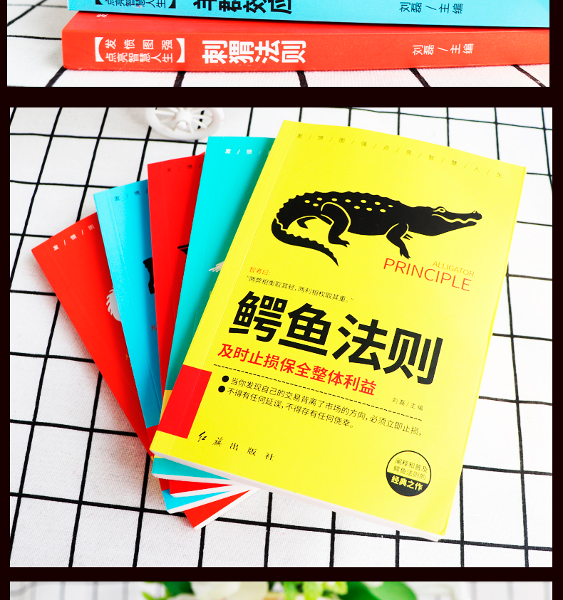 成功者的神奇定律全套5册鳄鱼法则青蛙现象二八法则羊群效应刺猬法则成功书籍书排行榜青春成长励志