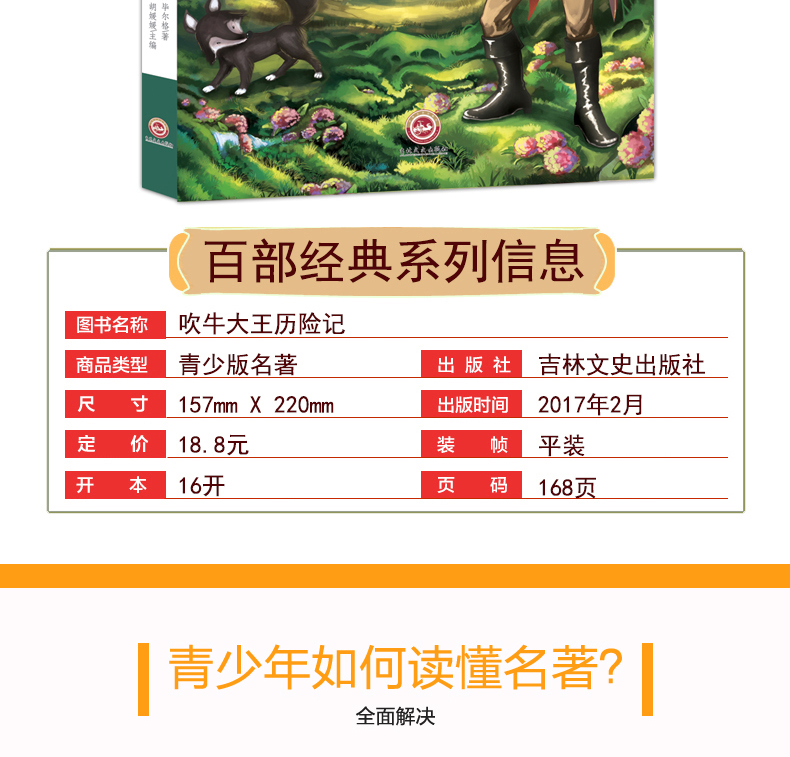 吹牛大王历险记 世界经典文学名著 青少年阅读新课标小学生三四五六年级课外阅读书籍 吹牛大王历险记