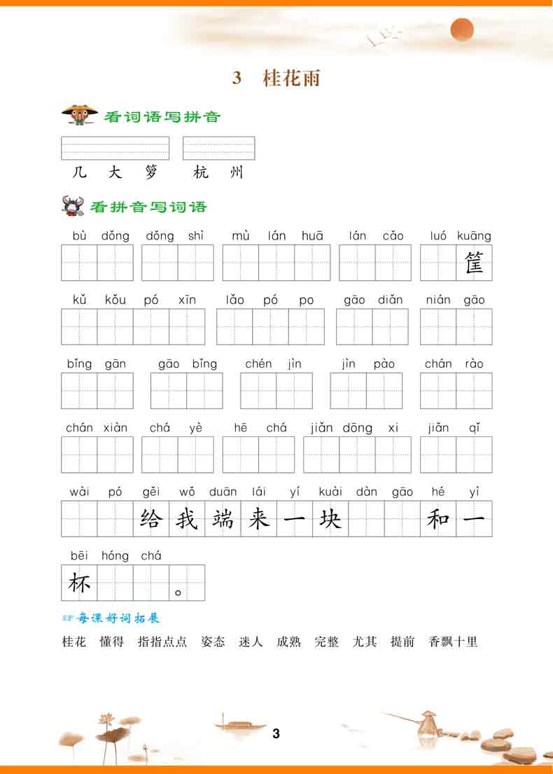 新版看拼音写词语生字注音 五年级上册语文书课本同步训练小学生5年级一课一练人教部编版阅读理解儿童练字