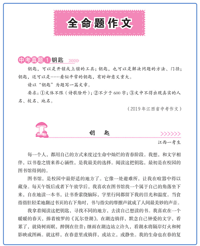 备考2020新中考满分作文辅导大全一本全初中生中学生作文辅导大全真卷议论文热点素材精选七八九年级作文