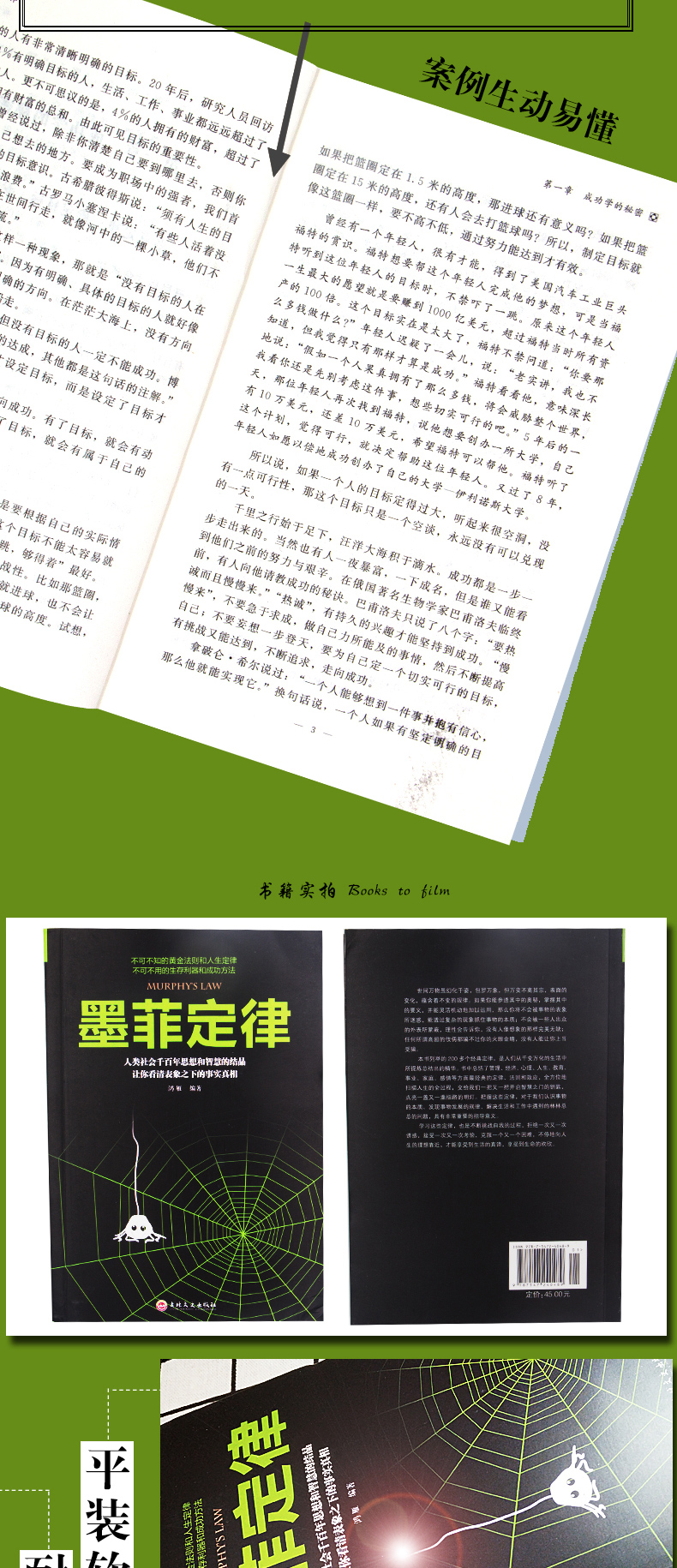 正版 受益一生的墨菲定律 入门心理学书籍读心术经典原版莫非定律启示录 职场谈判人际交往成功励志畅