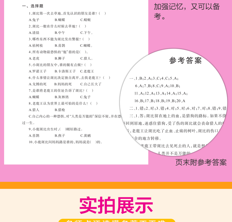 小鹿斑比 世界经典文学名著 青少年阅读新课标小学生三四五六年级课外阅读书籍 小鹿斑比 儿童文学