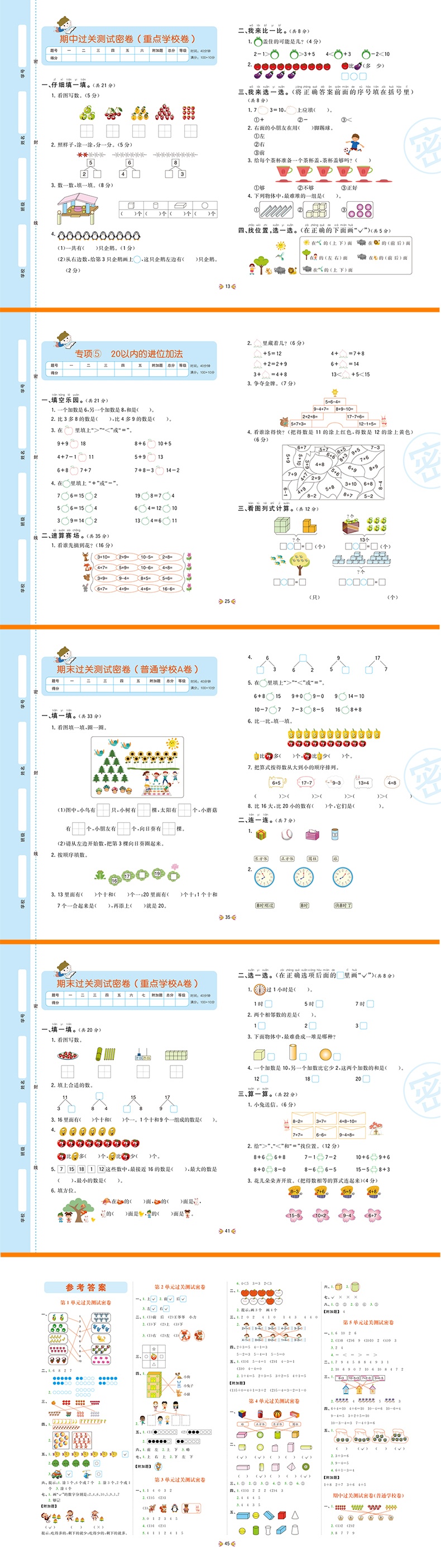 一年级上册试卷全套全彩绘小学语文数学同步训练人教部编版RJ考卷一课一练单元期中期末测试卷专项考试卷上
