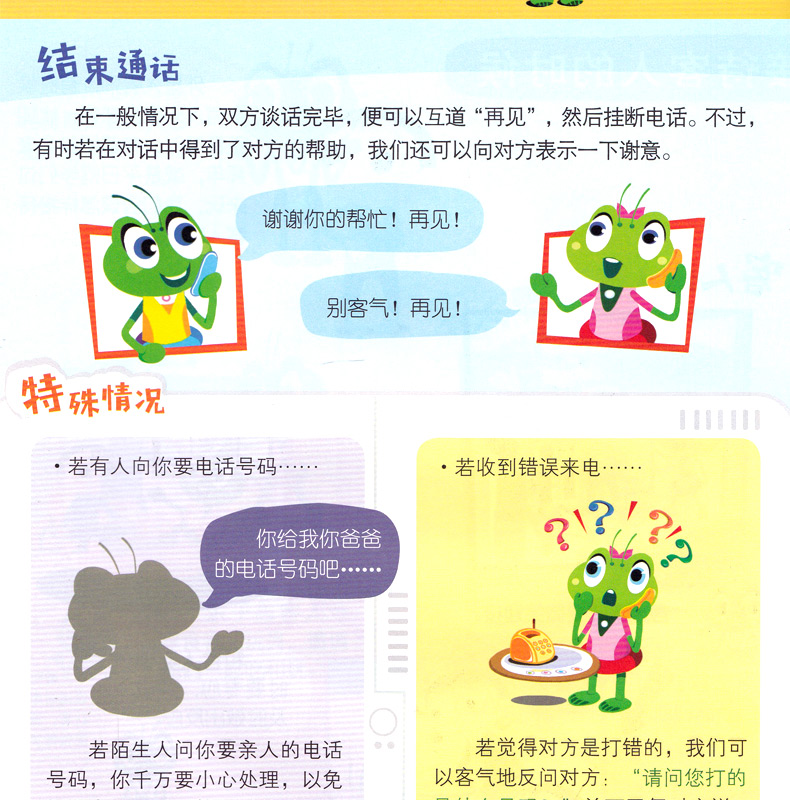 儿童尺牍及礼仪书  社会交往及礼仪学习 3-6-8岁幼儿园儿童亲子共读好行为好习惯培养养成故事绘本