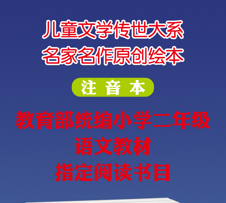 全彩注音版二年级语文教科书指定书系全5册 歪脑袋木头桩/小鲤鱼跳龙门/一只想飞的猫/小狗的小房子