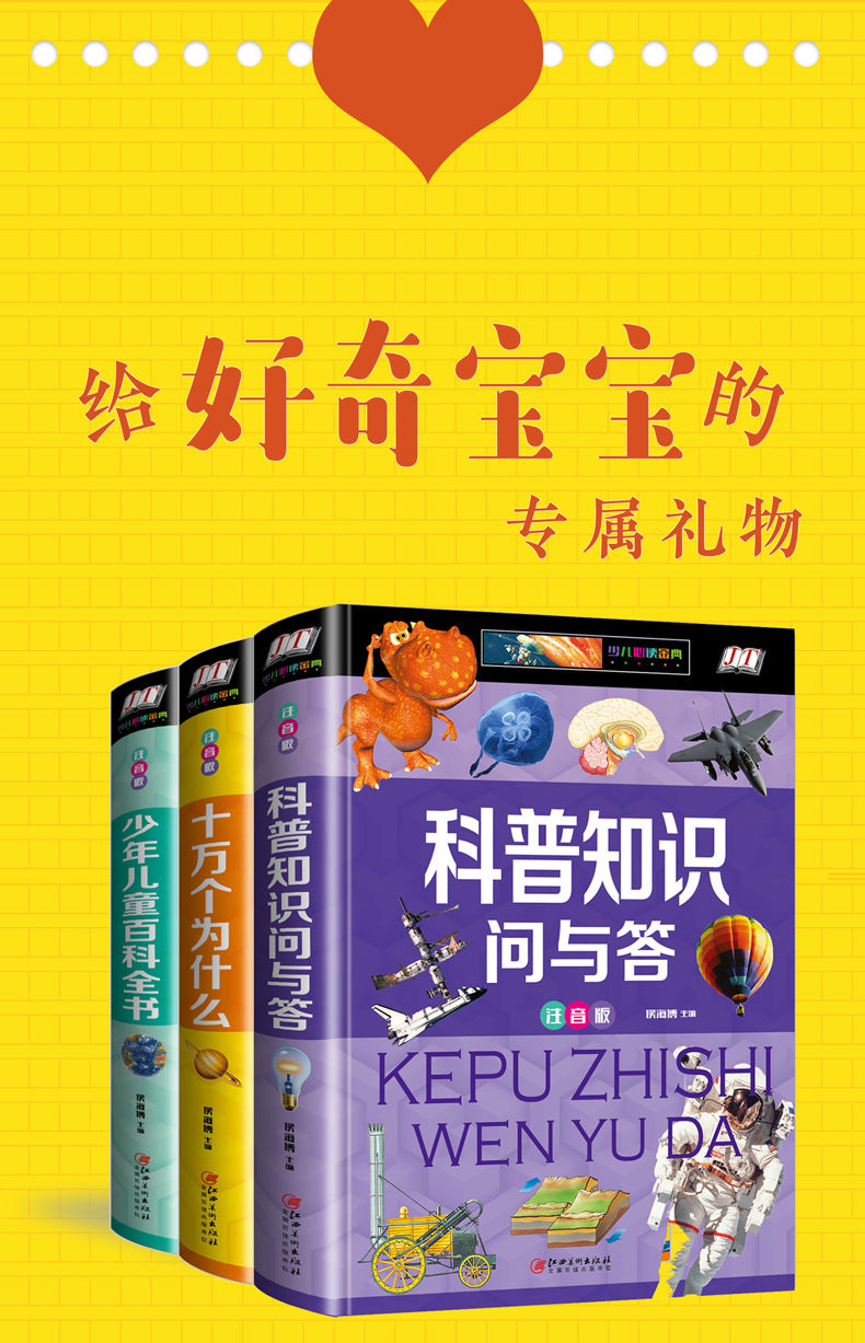全3册 儿童十万个为什么注音版 中国少年儿童百科全书 小学生一二三年级少儿百科书籍7-10岁