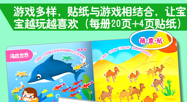 聪明猴 0-3岁宝宝贴纸书全4册 动手动脑游戏启蒙认知贴纸 宝宝动脑贴贴画