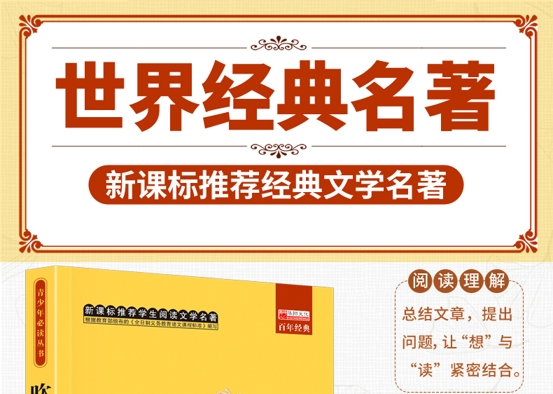 世界经典名著吹牛大王历险记 儿童文学故事书籍 小学生6-7-8-9-10岁课外必读书籍