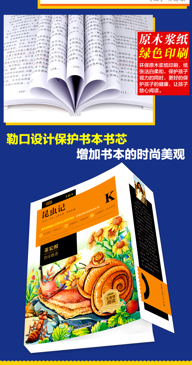 昆虫记 云阅读美绘本 名师点评无障碍阅读小学生课外书世界经典名著阅读7-14岁三四五六年级课外阅读