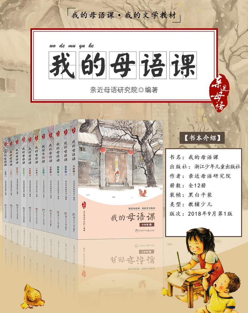 全套12册 我的母语课1-6年级注音版带拼音一二三四五六年级 亲近母语 小学生课外阅读与写作训练