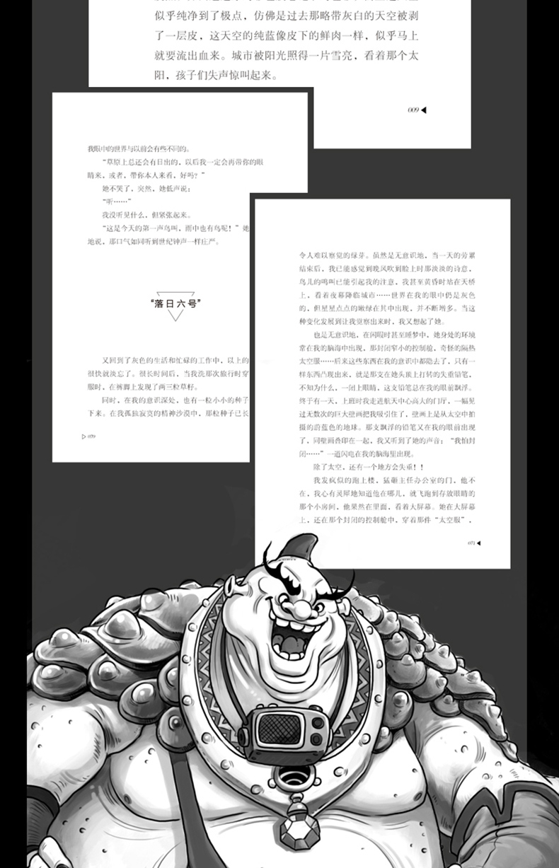 小学生必读课外书籍全套6册 三年级四年级课外阅读刘慈欣超新星纪元杨鹏超时空少年郑重大海啸少年闪电侠