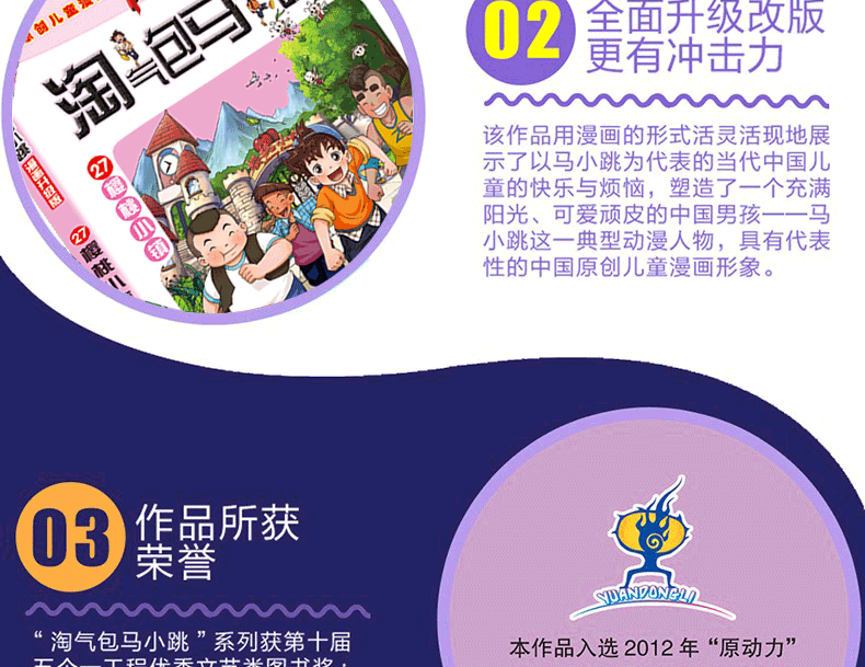 【新品】 淘气包马小跳漫画升级版27 樱桃小镇  杨红樱童话故事书 27樱桃小镇