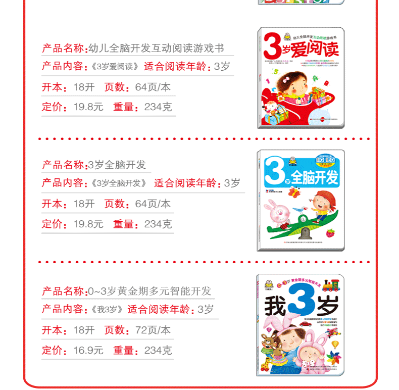 小婴孩早教书全套6册 我2岁了我3岁了爱阅读两岁半宝宝书籍2-3岁智力开发全脑启蒙早教 幼儿童绘本