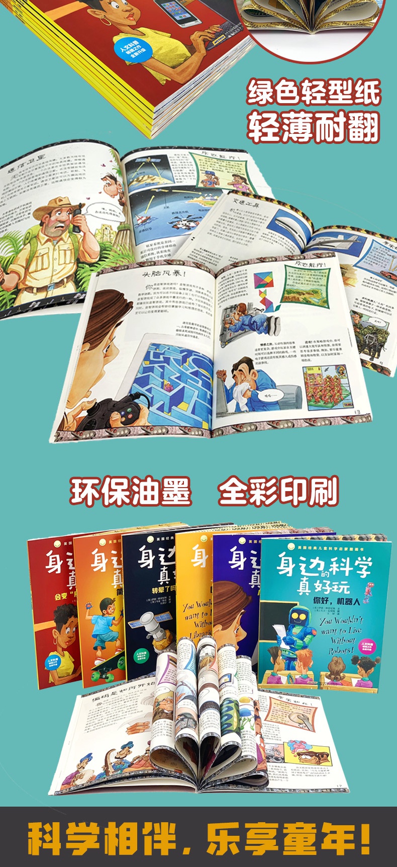 全套6册 身边的科学真好玩 英国经典儿童科学启蒙图画书 二三四年级小学生中国少儿童趣味科普书