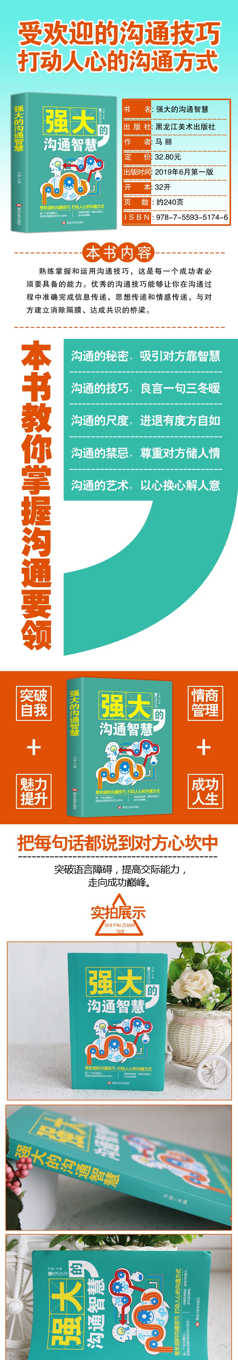 强大的沟通智慧 情商高说话让人舒服 沟通技巧书籍人际交往幽默口才演讲谈判辩论聊天表达销售管理社交书籍