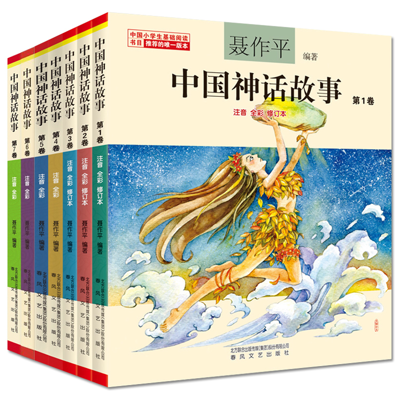 全套7册中国神话故事注音彩图版 聂作平著拼音版儿童读物7-10岁 民间古代神话寓言故事小学生版童话书