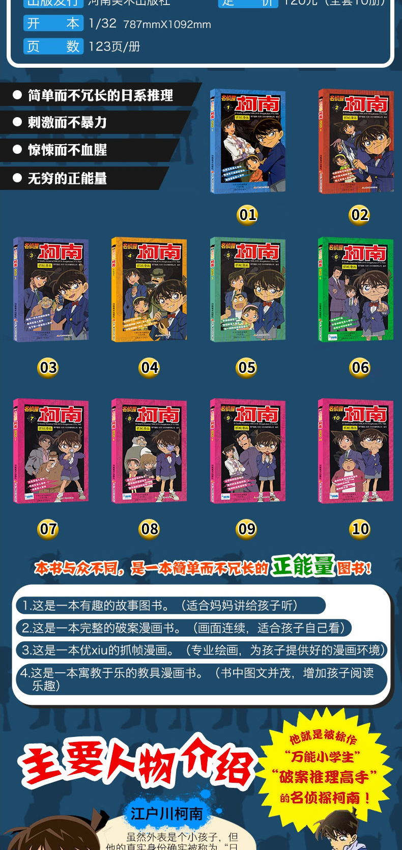 名侦探柯南抓帧漫画全套10册 小学生儿童书籍6-7-9-12岁悬疑破案推理类 爆笑校园日本小说文学