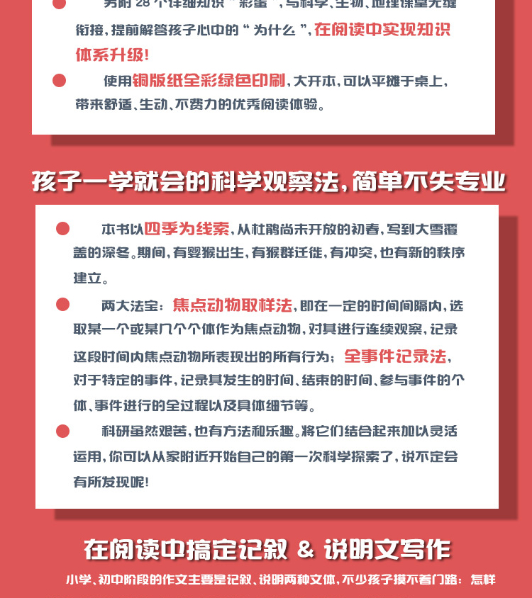 探秘大自然丛书红唇美猴传奇 探秘动物系列少儿百科全书 儿童图书故事书 6-12岁小学生课外阅读书籍