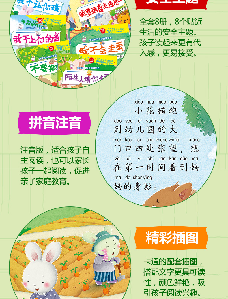 全套14册 宝宝自我保护意识培养性教育启蒙绘本 幼儿园安全教育防拐防骗书籍 儿童绘本3-6岁男孩女孩
