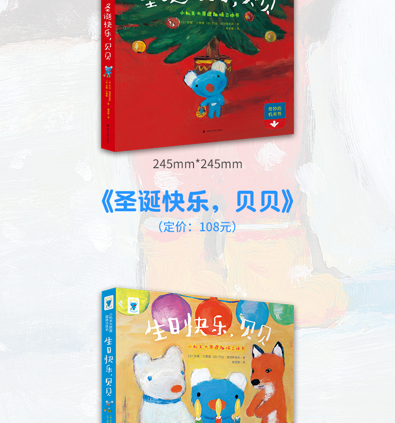 贝贝生活日记立体书绘本儿童3-6岁图画书生日快乐贝贝幼儿早教启蒙立体机关书培养孩子想象力创造力图画书