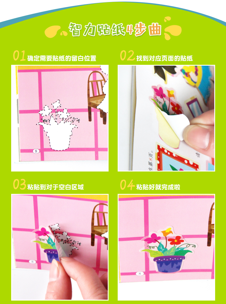 亲子思维游戏训练贴纸书2-3-6岁幼儿贴纸书 儿童3-6岁贴纸游戏书 学前幼儿早教启蒙书籍
