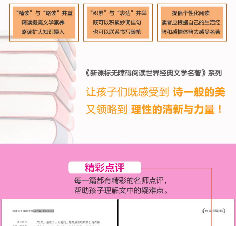 八十天环游地球 世界经典文学名著 青少年阅读新课标小学生三四五六年级课外阅读书籍 80天环游地球