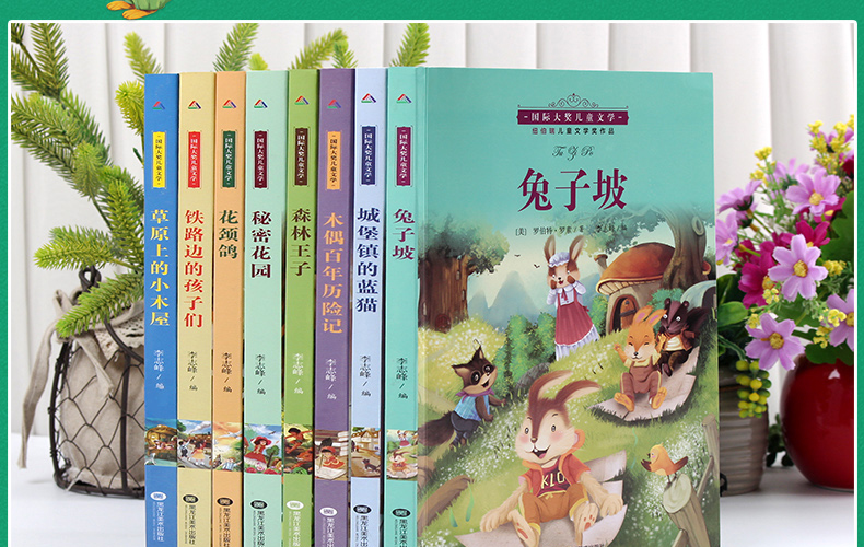 国际大奖儿童文学小说 小学生三四五六年级课外阅读书籍 全套8册 兔子坡 6-12岁励志儿童文学书籍
