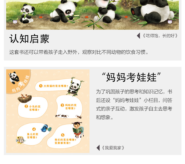 杨红樱系列书启蒙图画书熊猫日记全套10册 儿童绘本3-6岁宝宝睡前故事书幼儿园小中大班阅读亲子早教书